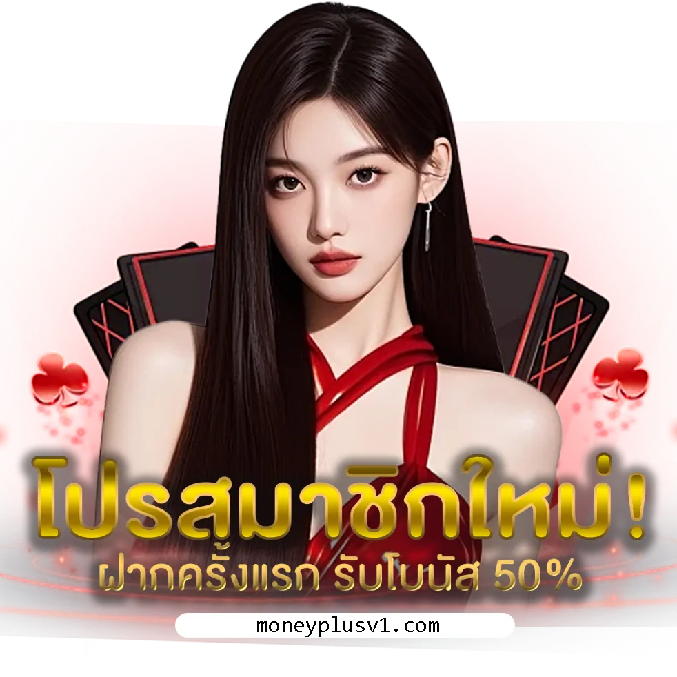 moneyplus bet